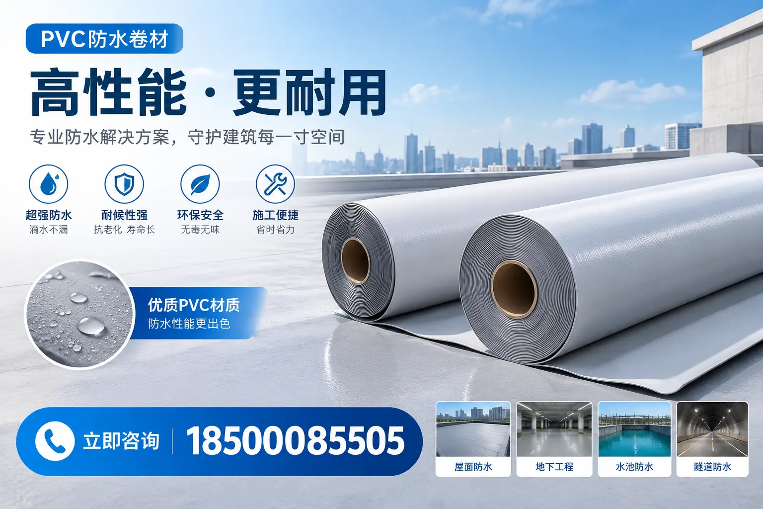 PVC防水卷材选型对比:如何做出明智选择?周口指南